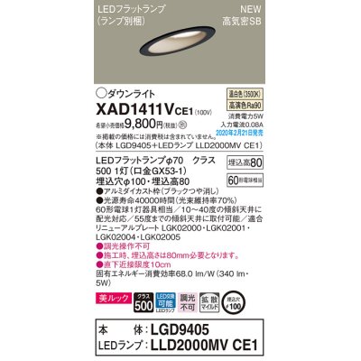 画像1: パナソニック　XAD1411VCE1(ランプ別梱)　傾斜天井用ダウンライト 天井埋込型 LED(温白色) 美ルック 高気密SB形 拡散マイルド配光 埋込穴φ100 ブラック