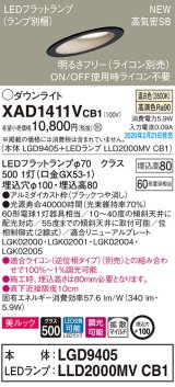 パナソニック　XAD1411VCB1(ランプ別梱)　傾斜天井用ダウンライト 天井埋込型 LED(温白色) 美ルック 拡散マイルド配光 調光(ライコン別売) 埋込穴φ100 ブラック