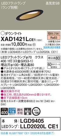 パナソニック　XAD1421LCE1(ランプ別梱)　ダウンライト 天井埋込型 LED(電球色) 高気密SB形 集光24度 埋込穴φ100 ブラック