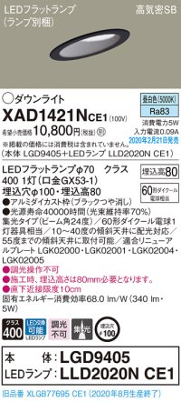 パナソニック　XAD1421NCE1(ランプ別梱)　ダウンライト 天井埋込型 LED(昼白色) 高気密SB形 集光24度 埋込穴φ100 ブラック