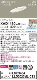 パナソニック　XAD1430LCE1(ランプ別梱)　傾斜天井用ダウンライト 天井埋込型 LED(電球色) 美ルック 高気密SB形 集光24度 埋込穴φ100 ホワイト