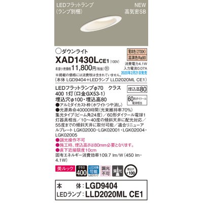 画像1: パナソニック　XAD1430LCE1(ランプ別梱)　傾斜天井用ダウンライト 天井埋込型 LED(電球色) 美ルック 高気密SB形 集光24度 埋込穴φ100 ホワイト