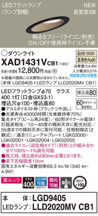 パナソニック　XAD1431VCB1(ランプ別梱)　傾斜天井用ダウンライト 天井埋込型 LED(温白色) 美ルック 集光24度 調光(ライコン別売) 埋込穴φ100 ブラック