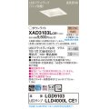 パナソニック　XAD3103LCE1(ランプ別梱)　ダウンライト 天井埋込型 LED(電球色) 高気密SB形 拡散マイルド配光 埋込穴□100 ホワイト