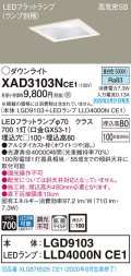 パナソニック　XAD3103NCE1(ランプ別梱)　ダウンライト 天井埋込型 LED(昼白色) 高気密SB形 拡散マイルド配光 埋込穴□100 ホワイト