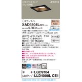 パナソニック　XAD3104LCE1(ランプ別梱)　ダウンライト 天井埋込型 LED(電球色) 高気密SB形 拡散マイルド配光 埋込穴□100 ブラック