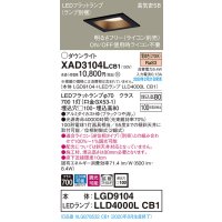 パナソニック　XAD3104LCB1(ランプ別梱)　ダウンライト 天井埋込型 LED(電球色) 高気密SB形 拡散マイルド配光 調光(ライコン別売) 埋込穴□100 ブラック