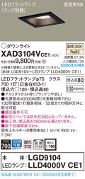 パナソニック　XAD3104VCE1(ランプ別梱)　ダウンライト 天井埋込型 LED(温白色) 高気密SB形 拡散マイルド配光 埋込穴□100 ブラック