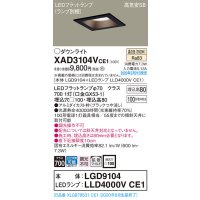 パナソニック　XAD3104VCE1(ランプ別梱)　ダウンライト 天井埋込型 LED(温白色) 高気密SB形 拡散マイルド配光 埋込穴□100 ブラック