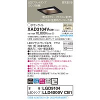 パナソニック　XAD3104VCB1(ランプ別梱)　ダウンライト 天井埋込型 LED(温白色) 高気密SB形 拡散マイルド配光 調光(ライコン別売) 埋込穴□100 ブラック