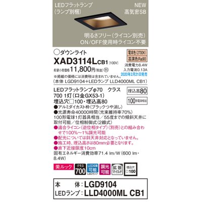 画像1: パナソニック　XAD3114LCB1(ランプ別梱)　ダウンライト 天井埋込型 LED(電球色) 美ルック 拡散マイルド配光 調光(ライコン別売) 埋込穴□100 ブラック