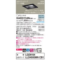パナソニック　XAD3114NCB1(ランプ別梱)　ダウンライト 天井埋込型 LED(昼白色) 美ルック 拡散マイルド配光 調光(ライコン別売) 埋込穴□100 ブラック