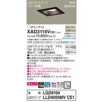 パナソニック　XAD3114VCE1(ランプ別梱)　ダウンライト 天井埋込型 LED(温白色) 美ルック 高気密SB形 拡散マイルド配光 埋込穴□100 ブラック
