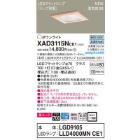 パナソニック　XAD3115NCE1(ランプ別梱)　ダウンライト 天井埋込型 LED(昼白色) 美ルック 高気密SB形 拡散マイルド配光 埋込穴□100 白木枠