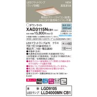 パナソニック　XAD3115NCB1(ランプ別梱)　ダウンライト 天井埋込型 LED(昼白色) 美ルック 高気密SB形 拡散マイルド配光 調光(ライコン別売) 埋込穴□100 白木枠