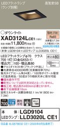パナソニック　XAD3124LCE1(ランプ別梱)　ダウンライト 天井埋込型 LED(電球色) 高気密SB形 集光24度 埋込穴□100 ブラック