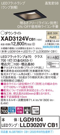 パナソニック　XAD3124VCB1(ランプ別梱)　ダウンライト 天井埋込型 LED(温白色) 高気密SB形 集光24度 調光(ライコン別売) 埋込穴□100 ブラック