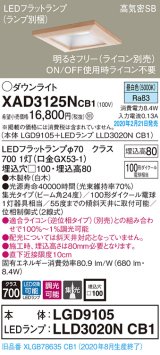パナソニック　XAD3125NCB1(ランプ別梱)　ダウンライト 天井埋込型 LED(昼白色) 高気密SB形 集光24度 調光(ライコン別売) 埋込穴□100 白木枠