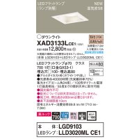 パナソニック　XAD3133LCE1(ランプ別梱)　ダウンライト 天井埋込型 LED(電球色) 美ルック 高気密SB形 集光24度 埋込穴□100 ホワイト