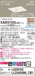 パナソニック　XAD3133LCB1(ランプ別梱)　ダウンライト 天井埋込型 LED(電球色) 美ルック 高気密SB形 集光24度 調光(ライコン別売) 埋込穴□100 ホワイト