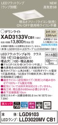 パナソニック　XAD3133VCB1(ランプ別梱)　ダウンライト 天井埋込型 LED(温白色) 美ルック 高気密SB形 集光24度 調光(ライコン別売) 埋込穴□100 ホワイト