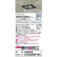 パナソニック　XAD3134NCB1(ランプ別梱)　ダウンライト 天井埋込型 LED(昼白色) 美ルック 高気密SB形 集光24度 調光(ライコン別売) 埋込穴□100 ブラック