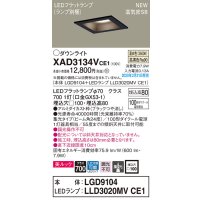 パナソニック　XAD3134VCE1(ランプ別梱)　ダウンライト 天井埋込型 LED(温白色) 美ルック 高気密SB形 集光24度 埋込穴□100 ブラック