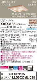 パナソニック　XAD3135LCB1(ランプ別梱)　ダウンライト 天井埋込型 LED(電球色) 美ルック 高気密SB形 集光24度 調光(ライコン別売) 埋込穴□100 白木枠