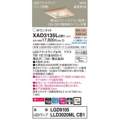画像1: パナソニック　XAD3135LCB1(ランプ別梱)　ダウンライト 天井埋込型 LED(電球色) 美ルック 高気密SB形 集光24度 調光(ライコン別売) 埋込穴□100 白木枠