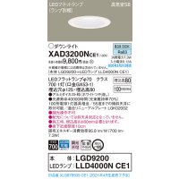 パナソニック　XAD3200NCE1(ランプ別梱)　ダウンライト 天井埋込型 LED(昼白色) 高気密SB形 拡散マイルド配光 埋込穴φ125 ホワイト