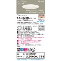 パナソニック　XAD3201LCB1(ランプ別梱)　ダウンライト 天井埋込型 LED(電球色) 高気密SB形 拡散マイルド配光 調光(ライコン別売) 埋込穴φ150 ホワイト