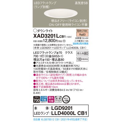 画像1: パナソニック　XAD3201LCB1(ランプ別梱)　ダウンライト 天井埋込型 LED(電球色) 高気密SB形 拡散マイルド配光 調光(ライコン別売) 埋込穴φ150 ホワイト
