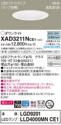 パナソニック　XAD3211NCE1(ランプ別梱)　ダウンライト 天井埋込型 LED(昼白色) 美ルック 高気密SB形 拡散マイルド配光 埋込穴φ150 ホワイト