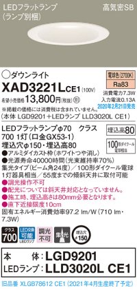パナソニック　XAD3221LCE1(ランプ別梱)　ダウンライト 天井埋込型 LED(電球色) 高気密SB形 集光24度 埋込穴φ150 ホワイト
