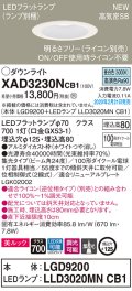 パナソニック　XAD3230NCB1(ランプ別梱)　ダウンライト 天井埋込型 LED(昼白色) 美ルック 高気密SB形 集光24度 調光(ライコン別売) 埋込穴φ125 ホワイト