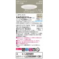 パナソニック　XAD3231VCB1(ランプ別梱)　ダウンライト 天井埋込型 LED(温白色) 美ルック 高気密SB形 集光24度 調光(ライコン別売) 埋込穴φ150 ホワイト