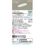 パナソニック　XAD3400NCE1(ランプ別梱)　ダウンライト 天井埋込型 LED(昼白色) 高気密SB形 拡散マイルド配光 埋込穴φ100 ホワイト