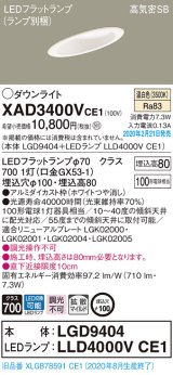 パナソニック　XAD3400VCE1(ランプ別梱)　ダウンライト 天井埋込型 LED(温白色) 高気密SB形 拡散マイルド配光 埋込穴φ100 ホワイト