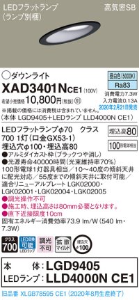 パナソニック　XAD3401NCE1(ランプ別梱)　ダウンライト 天井埋込型 LED(昼白色) 高気密SB形 拡散マイルド配光 埋込穴φ100 ブラック
