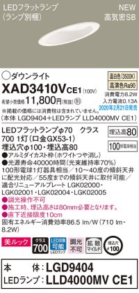 パナソニック　XAD3410VCE1(ランプ別梱)　傾斜天井用ダウンライト 天井埋込型 LED(温白色) 美ルック 高気密SB形 拡散マイルド配光 埋込穴φ100 ホワイト