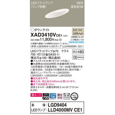 画像1: パナソニック　XAD3410VCE1(ランプ別梱)　傾斜天井用ダウンライト 天井埋込型 LED(温白色) 美ルック 高気密SB形 拡散マイルド配光 埋込穴φ100 ホワイト