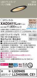 パナソニック　XAD3411LCE1(ランプ別梱)　傾斜天井用ダウンライト 天井埋込型 LED(電球色) 美ルック 高気密SB形 拡散マイルド配光 埋込穴φ100 ブラック