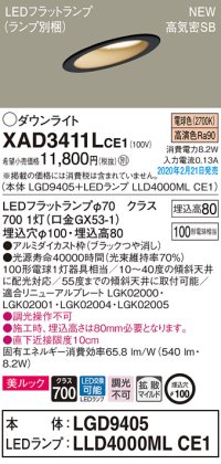 パナソニック　XAD3411LCE1(ランプ別梱)　傾斜天井用ダウンライト 天井埋込型 LED(電球色) 美ルック 高気密SB形 拡散マイルド配光 埋込穴φ100 ブラック