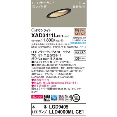 画像1: パナソニック　XAD3411LCE1(ランプ別梱)　傾斜天井用ダウンライト 天井埋込型 LED(電球色) 美ルック 高気密SB形 拡散マイルド配光 埋込穴φ100 ブラック