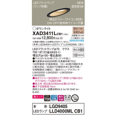 画像1: パナソニック　XAD3411LCB1(ランプ別梱)　傾斜天井用ダウンライト 天井埋込型 LED(電球色) 美ルック 拡散マイルド配光 調光(ライコン別売) 埋込穴φ100 ブラック