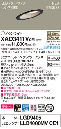 パナソニック　XAD3411VCE1(ランプ別梱)　傾斜天井用ダウンライト 天井埋込型 LED(温白色) 美ルック 高気密SB形 拡散マイルド配光 埋込穴φ100 ブラック
