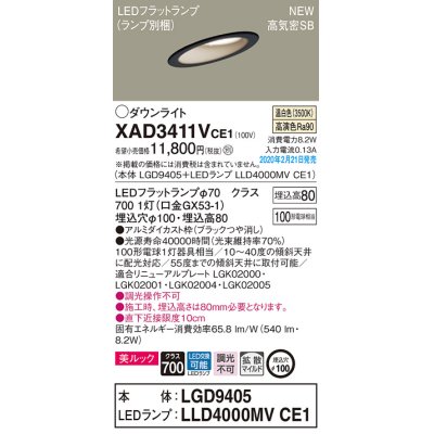 画像1: パナソニック　XAD3411VCE1(ランプ別梱)　傾斜天井用ダウンライト 天井埋込型 LED(温白色) 美ルック 高気密SB形 拡散マイルド配光 埋込穴φ100 ブラック