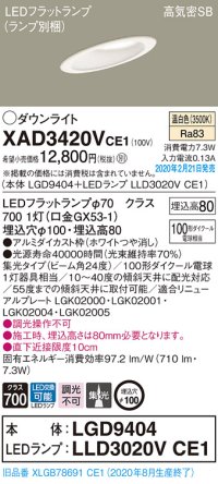 パナソニック　XAD3420VCE1(ランプ別梱)　ダウンライト 天井埋込型 LED(温白色) 高気密SB形 集光24度 埋込穴φ100 ホワイト