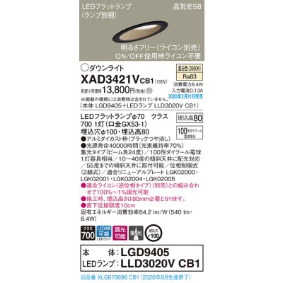 画像1: パナソニック　XAD3421VCB1(ランプ別梱)　ダウンライト 天井埋込型 LED(温白色) 高気密SB形 集光24度 調光(ライコン別売) 埋込穴φ100 ブラック
