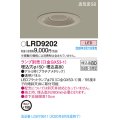 パナソニック　LRD9202　軒下用ダウンライト 天井埋込型 LED 高気密SB形 防湿・防雨型 埋込穴φ150 パネル付型 ランプ別売(口金GX53-1) プラチナメタリック